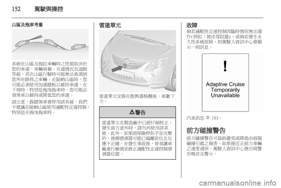OPEL ZAFIRA TOURER 2012  車主手冊 (in Taiwanese) 