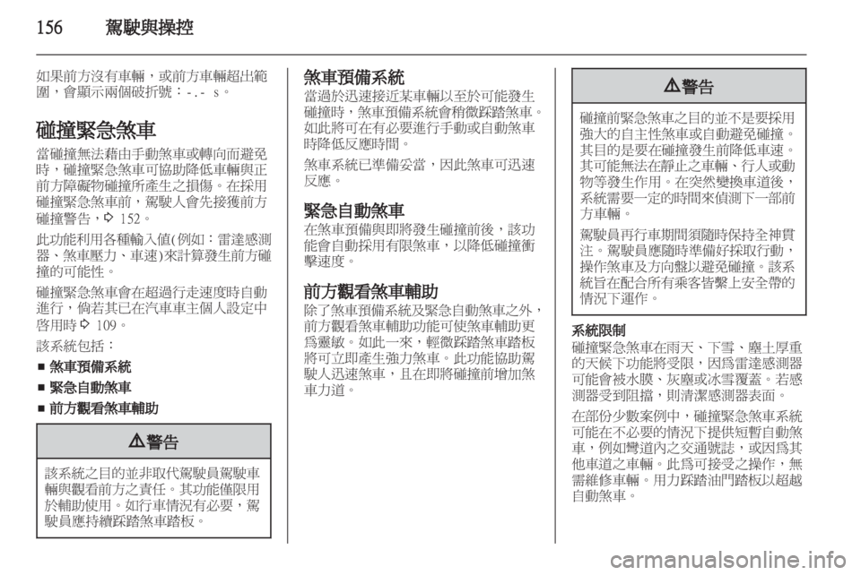 OPEL ZAFIRA TOURER 2012  車主手冊 (in Taiwanese) 