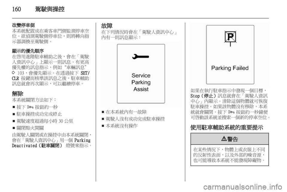 OPEL ZAFIRA TOURER 2012  車主手冊 (in Taiwanese) 