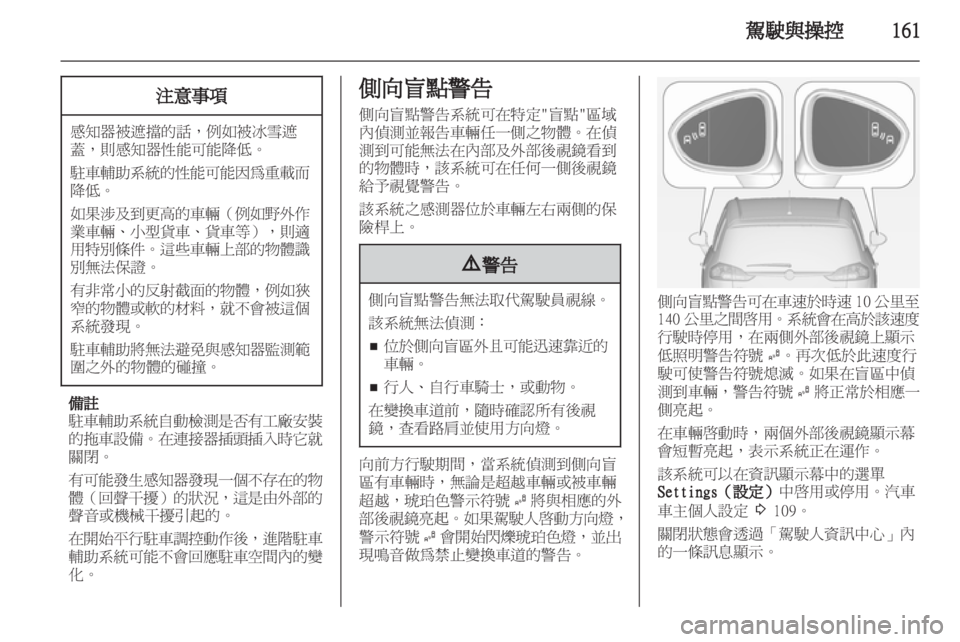 OPEL ZAFIRA TOURER 2012  車主手冊 (in Taiwanese) 