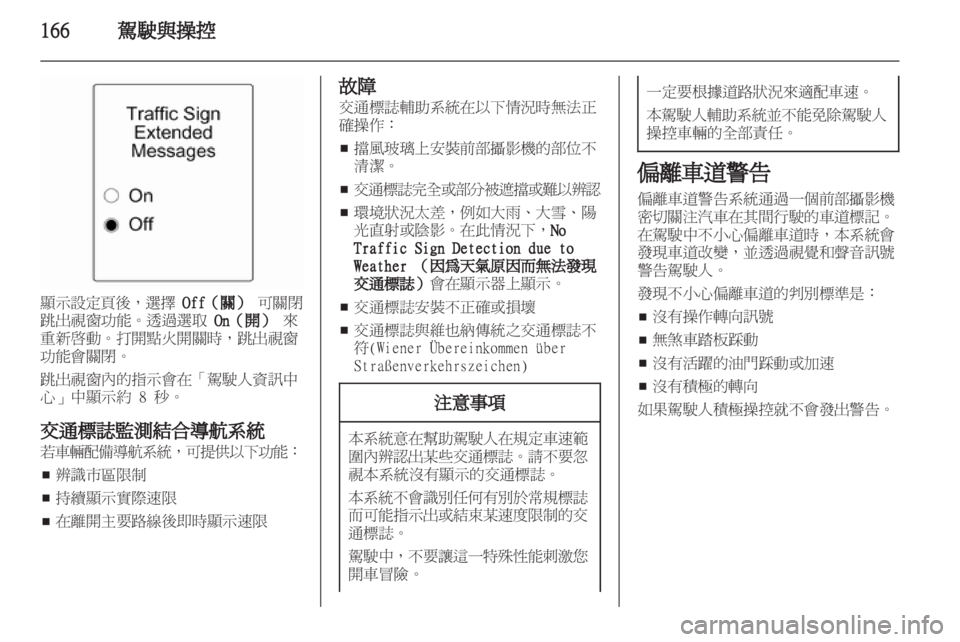 OPEL ZAFIRA TOURER 2012  車主手冊 (in Taiwanese) 