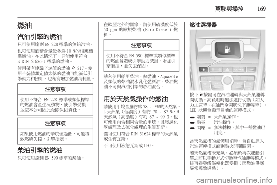 OPEL ZAFIRA TOURER 2012  車主手冊 (in Taiwanese) 