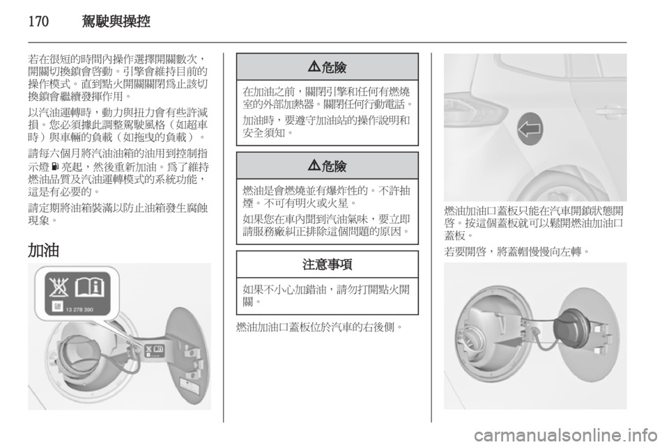 OPEL ZAFIRA TOURER 2012  車主手冊 (in Taiwanese) 