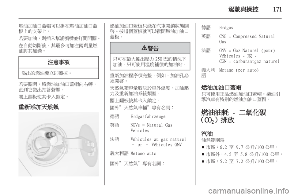 OPEL ZAFIRA TOURER 2012  車主手冊 (in Taiwanese) 