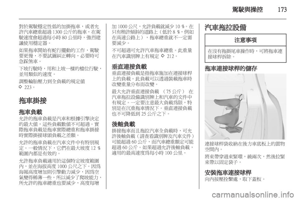 OPEL ZAFIRA TOURER 2012  車主手冊 (in Taiwanese) 