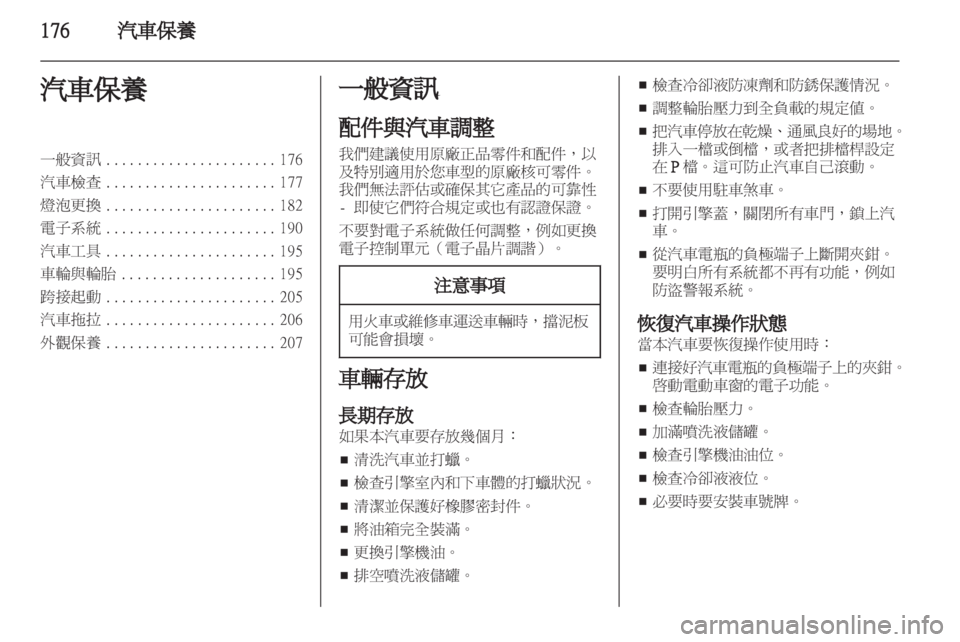 OPEL ZAFIRA TOURER 2012  車主手冊 (in Taiwanese) 