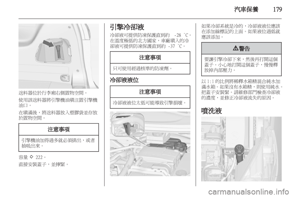 OPEL ZAFIRA TOURER 2012  車主手冊 (in Taiwanese) 