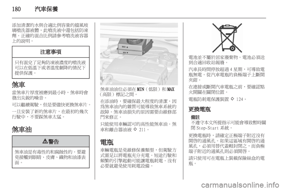 OPEL ZAFIRA TOURER 2012  車主手冊 (in Taiwanese) 