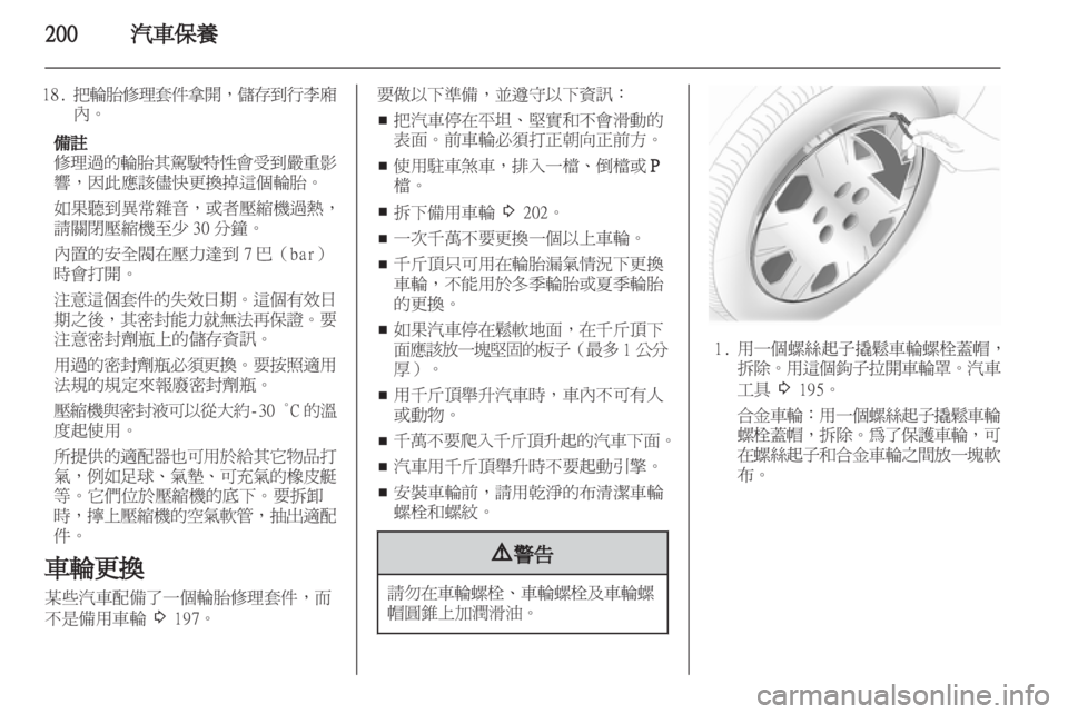 OPEL ZAFIRA TOURER 2012  車主手冊 (in Taiwanese) 