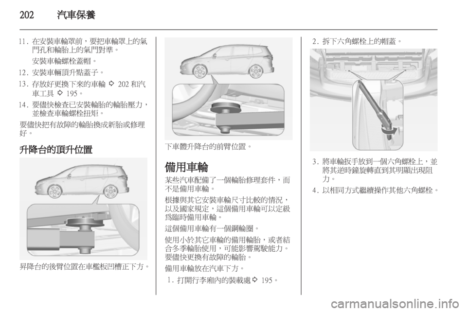 OPEL ZAFIRA TOURER 2012  車主手冊 (in Taiwanese) 