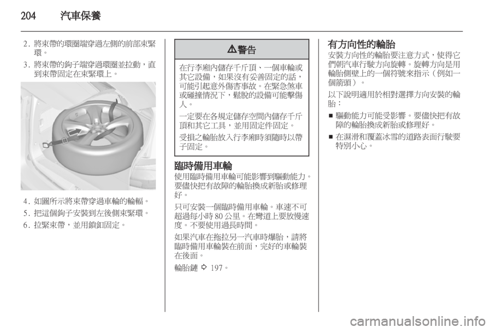 OPEL ZAFIRA TOURER 2012  車主手冊 (in Taiwanese) 