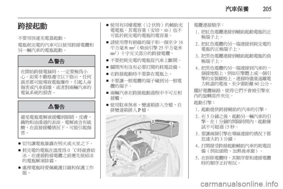 OPEL ZAFIRA TOURER 2012  車主手冊 (in Taiwanese) 