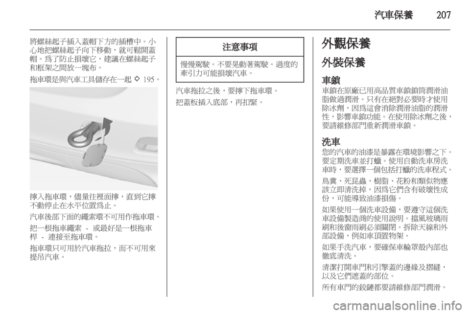 OPEL ZAFIRA TOURER 2012  車主手冊 (in Taiwanese) 