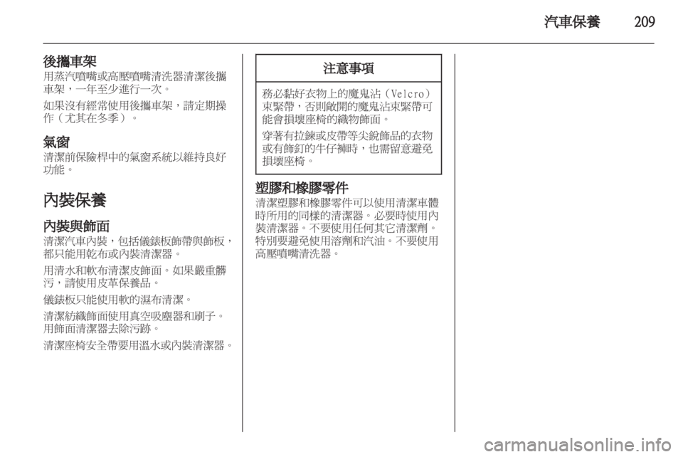 OPEL ZAFIRA TOURER 2012  車主手冊 (in Taiwanese) 