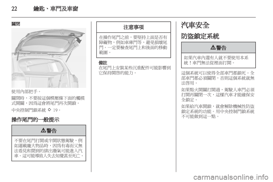 OPEL ZAFIRA TOURER 2012 車主手冊 (in Taiwanese) OPEL ZAFIRA TOURER 2012 車主手冊 (in Taiwanese)