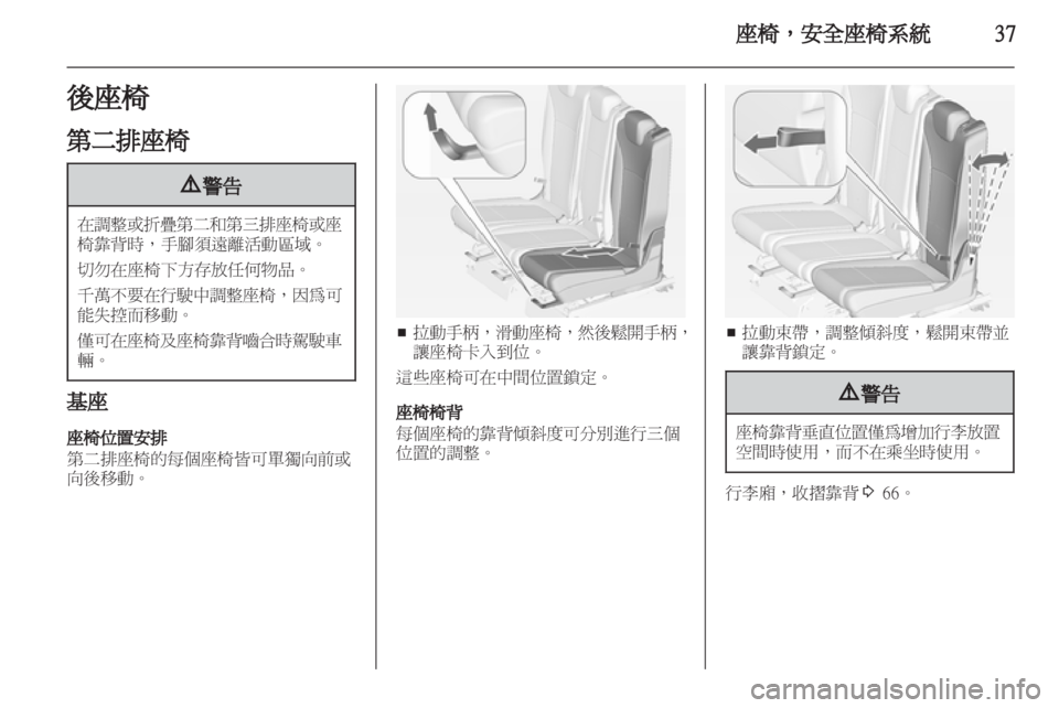 OPEL ZAFIRA TOURER 2012 車主手冊 (in Taiwanese) OPEL ZAFIRA TOURER 2012 車主手冊 (in Taiwanese)