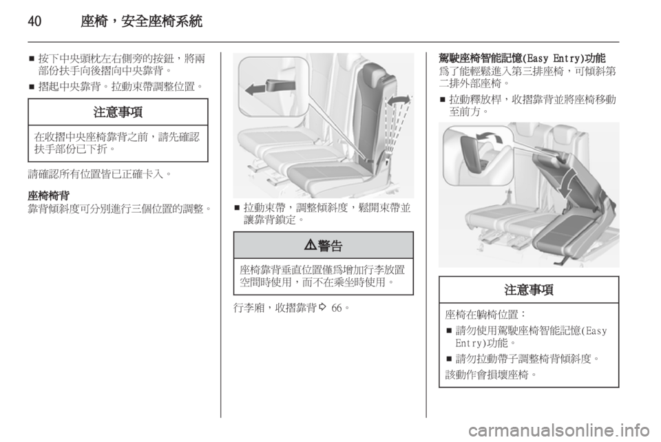 OPEL ZAFIRA TOURER 2012  車主手冊 (in Taiwanese) 