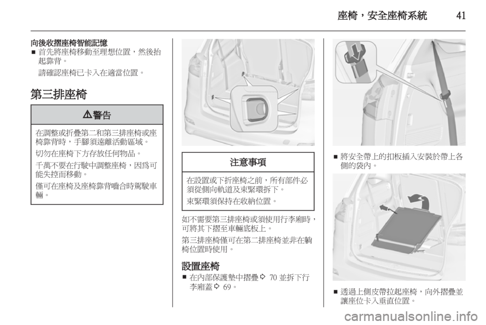 OPEL ZAFIRA TOURER 2012  車主手冊 (in Taiwanese) 