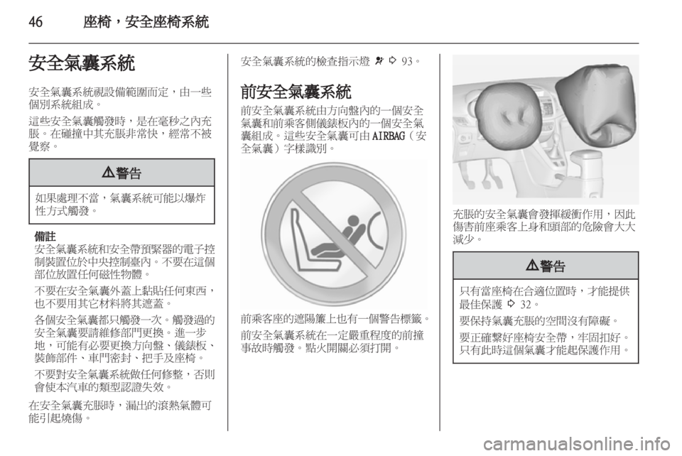 OPEL ZAFIRA TOURER 2012  車主手冊 (in Taiwanese) 