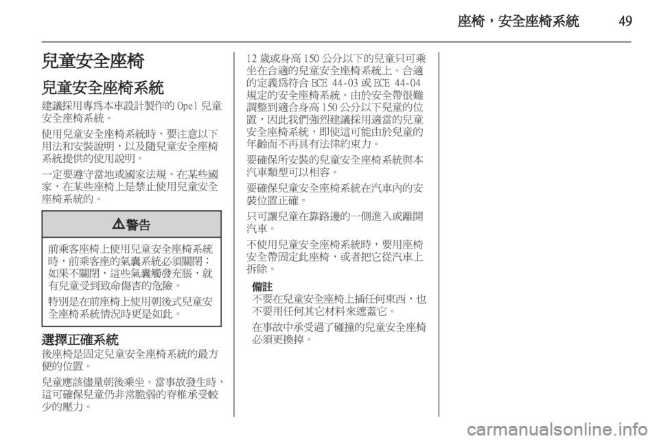 OPEL ZAFIRA TOURER 2012  車主手冊 (in Taiwanese) 