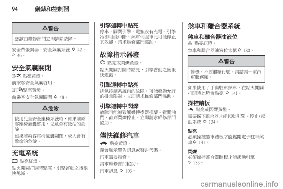 OPEL ZAFIRA TOURER 2012  車主手冊 (in Taiwanese) 
