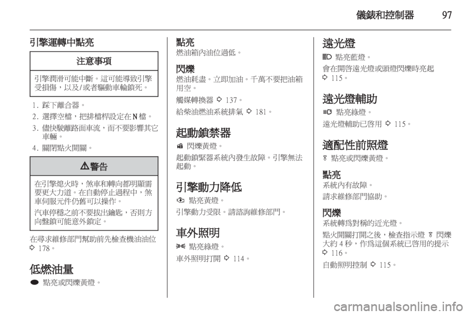 OPEL ZAFIRA TOURER 2012  車主手冊 (in Taiwanese) 
