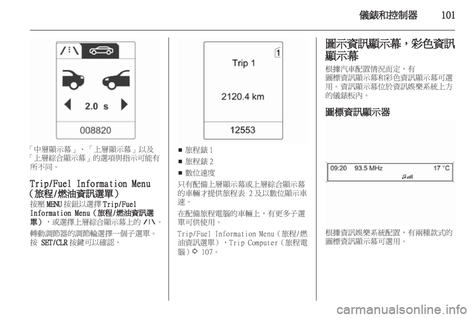 OPEL ZAFIRA TOURER 2012.5 車主手冊 (in Taiwanese) OPEL ZAFIRA TOURER 2012.5 車主手冊 (in Taiwanese)