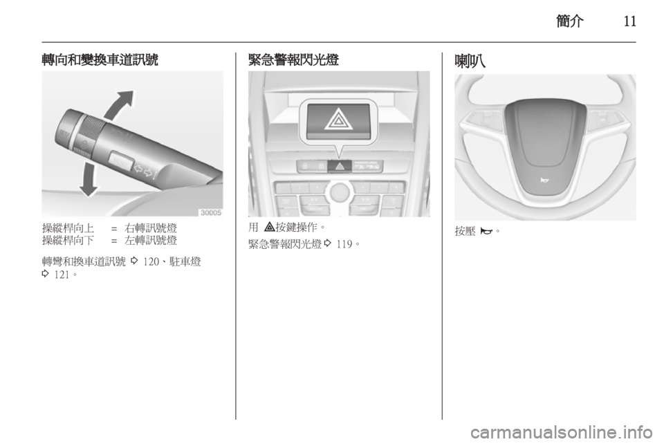 OPEL ZAFIRA TOURER 2012.5  車主手冊 (in Taiwanese) 