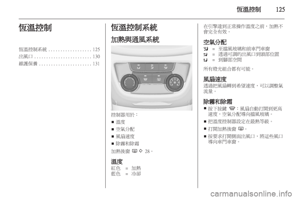 OPEL ZAFIRA TOURER 2012.5 車主手冊 (in Taiwanese) OPEL ZAFIRA TOURER 2012.5 車主手冊 (in Taiwanese)
