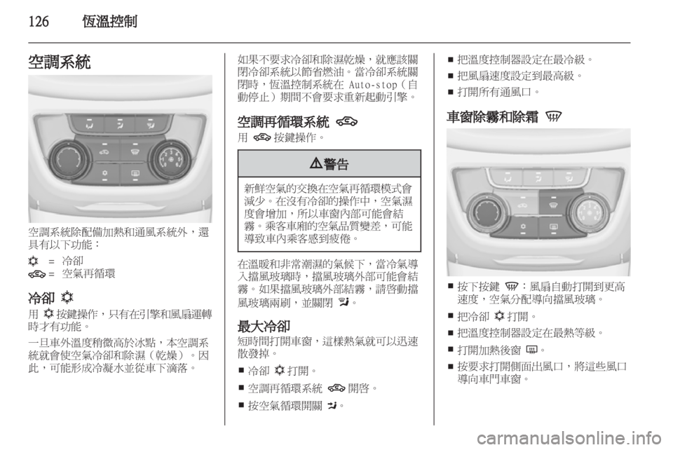 OPEL ZAFIRA TOURER 2012.5 車主手冊 (in Taiwanese) OPEL ZAFIRA TOURER 2012.5 車主手冊 (in Taiwanese)