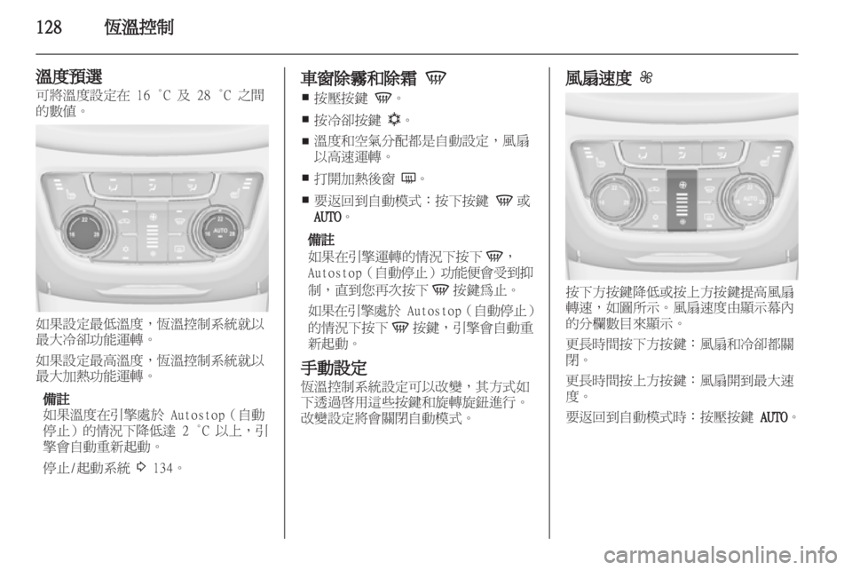 OPEL ZAFIRA TOURER 2012.5 車主手冊 (in Taiwanese) OPEL ZAFIRA TOURER 2012.5 車主手冊 (in Taiwanese)