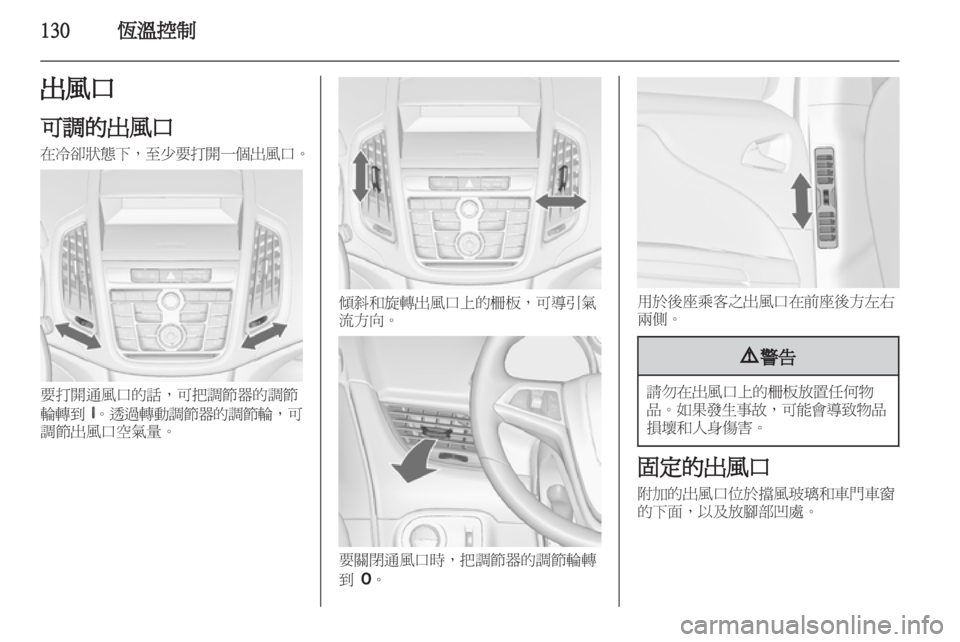 OPEL ZAFIRA TOURER 2012.5 車主手冊 (in Taiwanese) OPEL ZAFIRA TOURER 2012.5 車主手冊 (in Taiwanese)