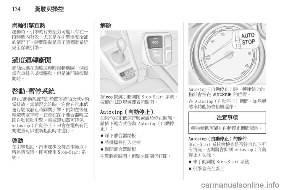 OPEL ZAFIRA TOURER 2012.5 車主手冊 (in Taiwanese) OPEL ZAFIRA TOURER 2012.5 車主手冊 (in Taiwanese)