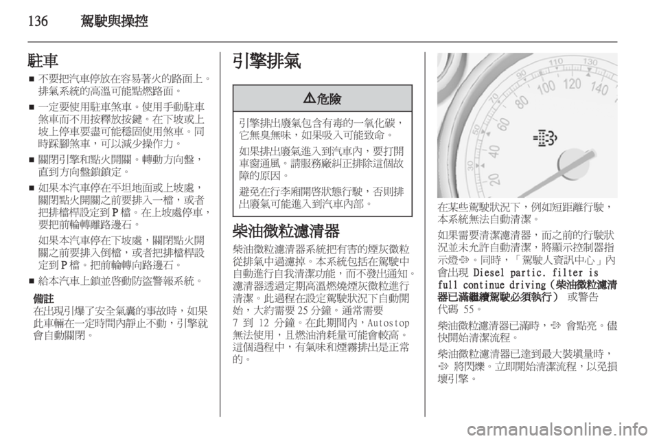 OPEL ZAFIRA TOURER 2012.5 車主手冊 (in Taiwanese) OPEL ZAFIRA TOURER 2012.5 車主手冊 (in Taiwanese)