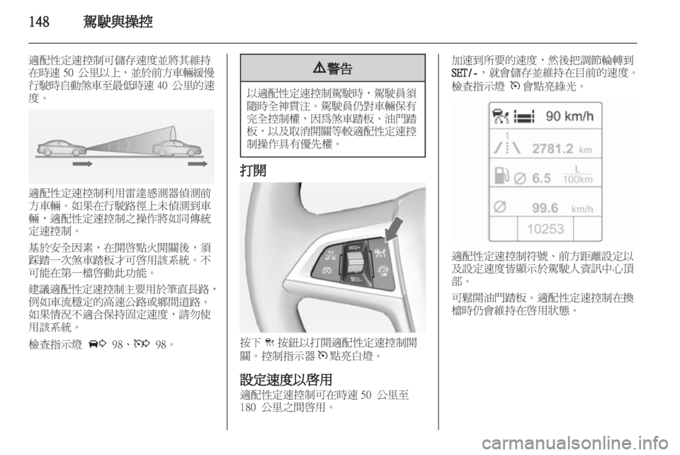 OPEL ZAFIRA TOURER 2012.5 車主手冊 (in Taiwanese) OPEL ZAFIRA TOURER 2012.5 車主手冊 (in Taiwanese)