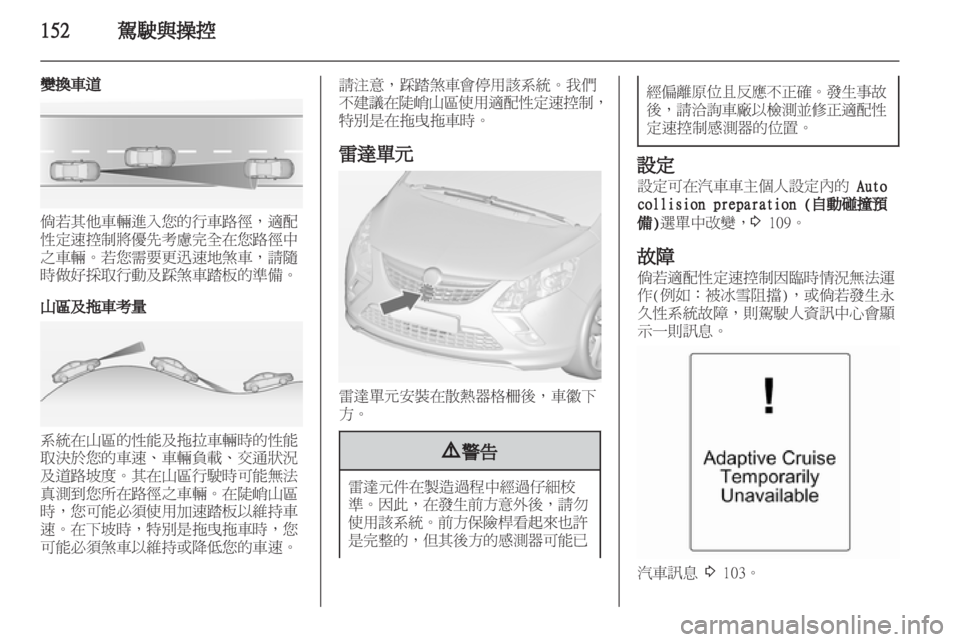 OPEL ZAFIRA TOURER 2012.5 車主手冊 (in Taiwanese) OPEL ZAFIRA TOURER 2012.5 車主手冊 (in Taiwanese)