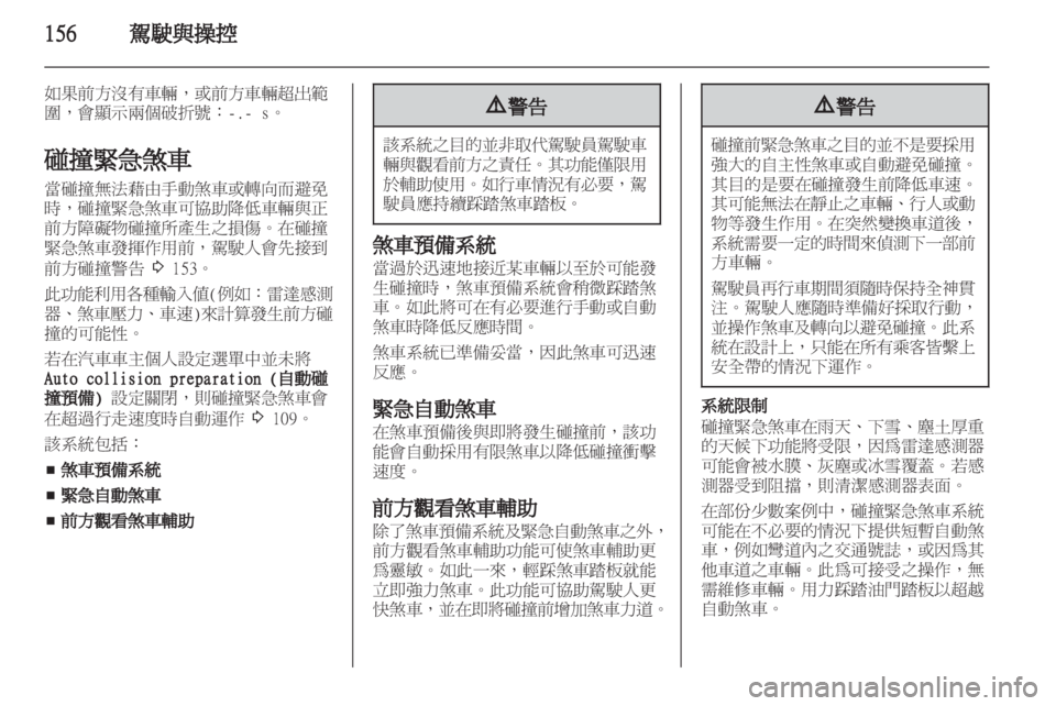 OPEL ZAFIRA TOURER 2012.5 車主手冊 (in Taiwanese) OPEL ZAFIRA TOURER 2012.5 車主手冊 (in Taiwanese)