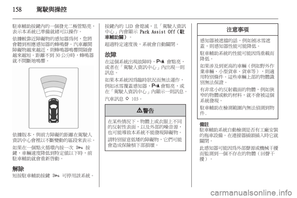 OPEL ZAFIRA TOURER 2012.5 車主手冊 (in Taiwanese) OPEL ZAFIRA TOURER 2012.5 車主手冊 (in Taiwanese)