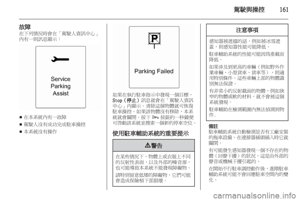 OPEL ZAFIRA TOURER 2012.5 車主手冊 (in Taiwanese) OPEL ZAFIRA TOURER 2012.5 車主手冊 (in Taiwanese)