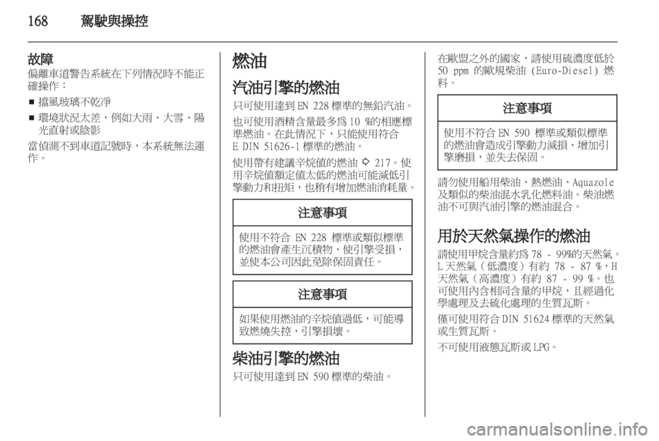 OPEL ZAFIRA TOURER 2012.5 車主手冊 (in Taiwanese) OPEL ZAFIRA TOURER 2012.5 車主手冊 (in Taiwanese)