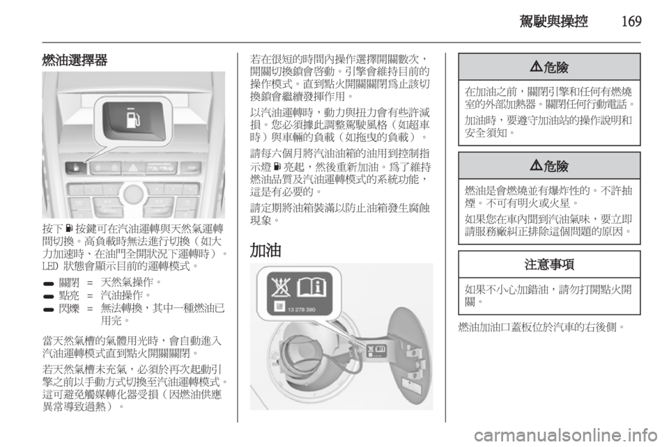 OPEL ZAFIRA TOURER 2012.5 車主手冊 (in Taiwanese) OPEL ZAFIRA TOURER 2012.5 車主手冊 (in Taiwanese)