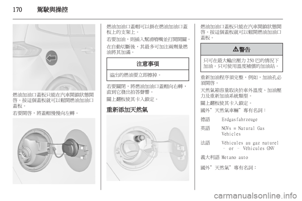 OPEL ZAFIRA TOURER 2012.5 車主手冊 (in Taiwanese) OPEL ZAFIRA TOURER 2012.5 車主手冊 (in Taiwanese)