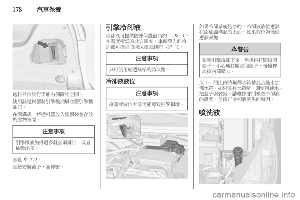 OPEL ZAFIRA TOURER 2012.5 車主手冊 (in Taiwanese) OPEL ZAFIRA TOURER 2012.5 車主手冊 (in Taiwanese)