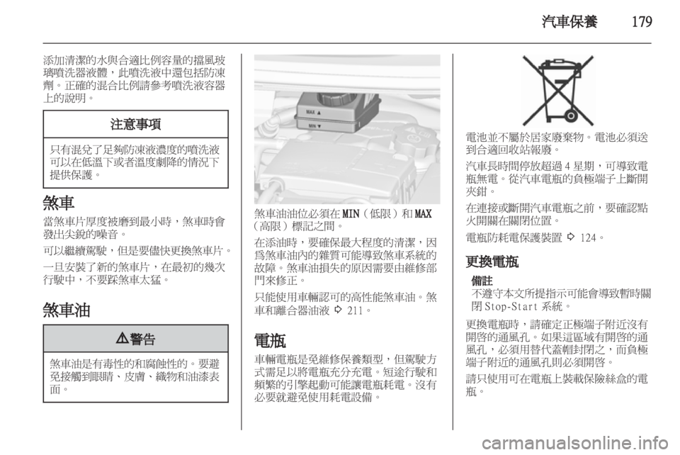OPEL ZAFIRA TOURER 2012.5 車主手冊 (in Taiwanese) OPEL ZAFIRA TOURER 2012.5 車主手冊 (in Taiwanese)