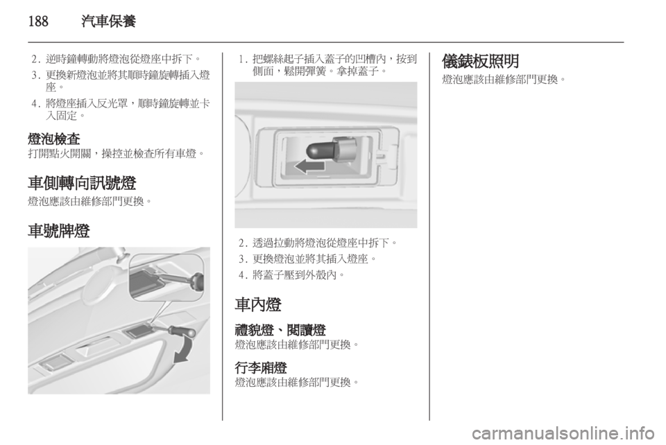 OPEL ZAFIRA TOURER 2012.5 車主手冊 (in Taiwanese) OPEL ZAFIRA TOURER 2012.5 車主手冊 (in Taiwanese)