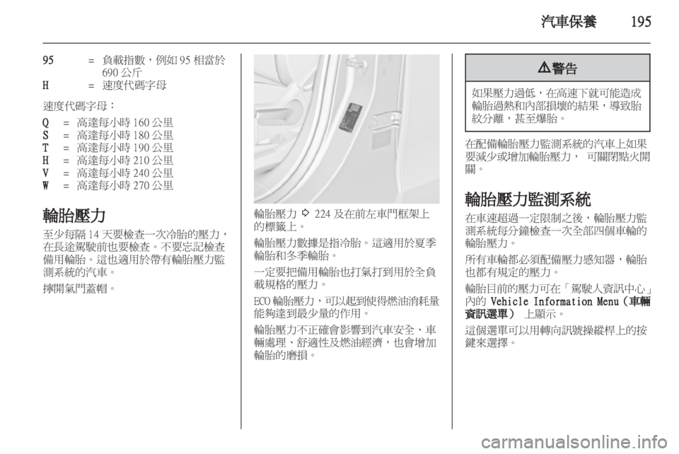 OPEL ZAFIRA TOURER 2012.5  車主手冊 (in Taiwanese) 
