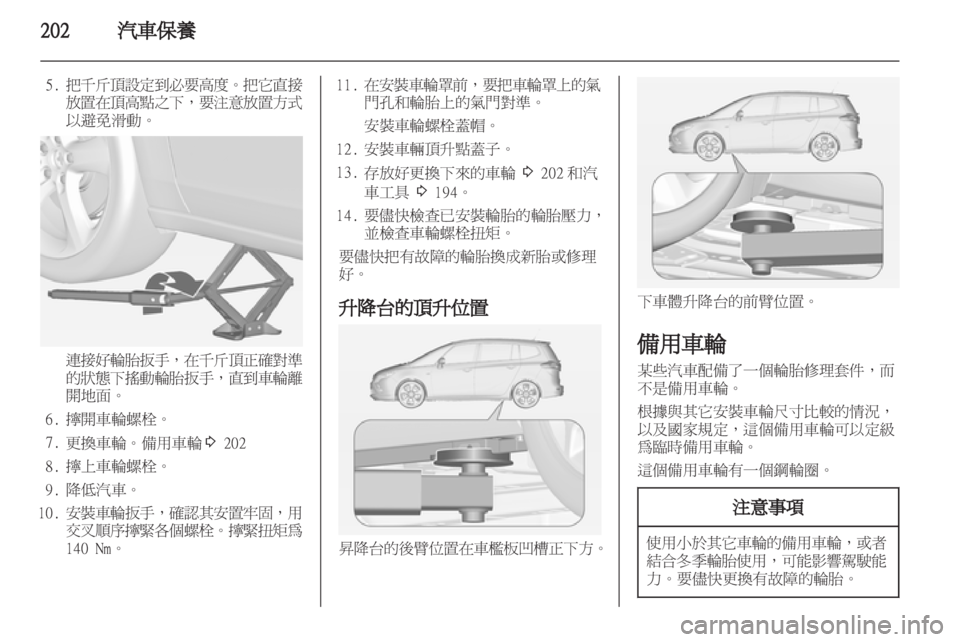 OPEL ZAFIRA TOURER 2012.5  車主手冊 (in Taiwanese) 