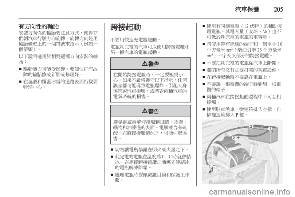 OPEL ZAFIRA TOURER 2012.5  車主手冊 (in Taiwanese) 