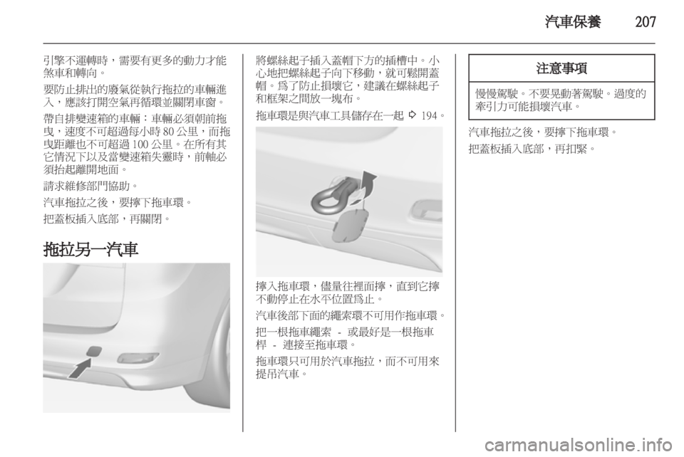 OPEL ZAFIRA TOURER 2012.5  車主手冊 (in Taiwanese) 