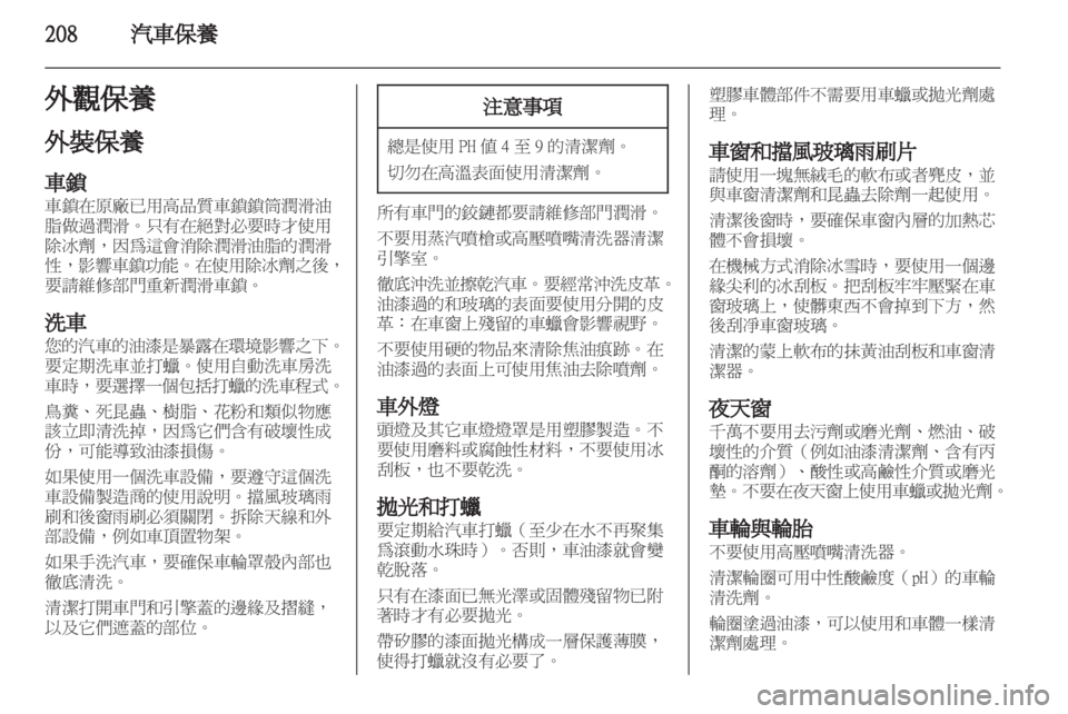 OPEL ZAFIRA TOURER 2012.5  車主手冊 (in Taiwanese) 